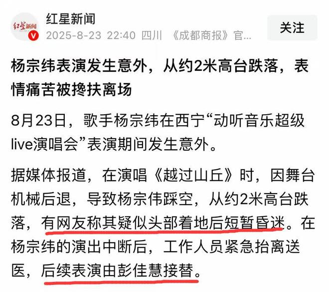 官方通报杨宗纬摔下舞台关于杨宗纬摔下舞台的官方通报如下