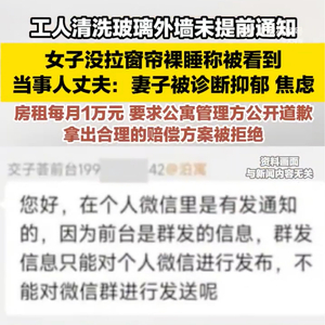 裸睡被看光女子抑郁裸睡是一种个人习惯和选择，每个人都有权利决定自己的生活方式。然而，如果裸睡时遭遇侵犯个人隐私或不适的情况，这可能会对个人的心理健康造成负面影响。